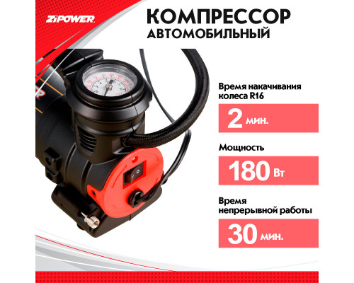 Автомобильный компрессор высокопроизводительный 52 л/мин. ZiPOWER