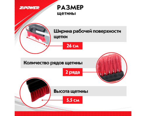 Щетка для снега телескопическая  со скребком 91-140 см. ZiPOWER