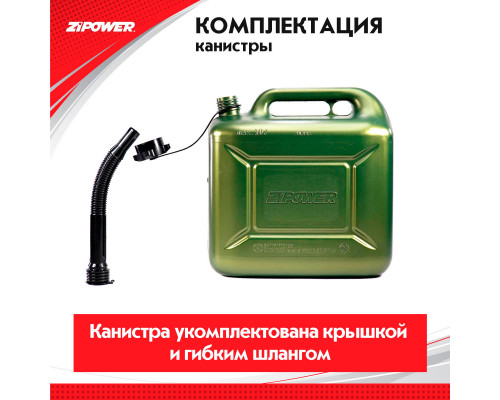 Канистра для топлива ZiPOWER 10л. Цвет - оливковый.