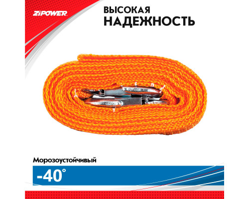 Трос буксировочный. Длина - 4 м, усилие - 5 т. ZiPOWER