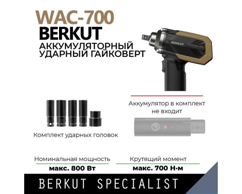 Гайковерт BERKUT SPECIALIST, WAC-700