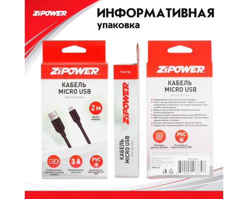 Кабель c ПВХ оплеткой, Micro USB, 2м.