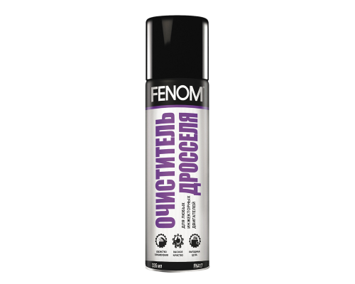 Очиститель дросселя FENOM