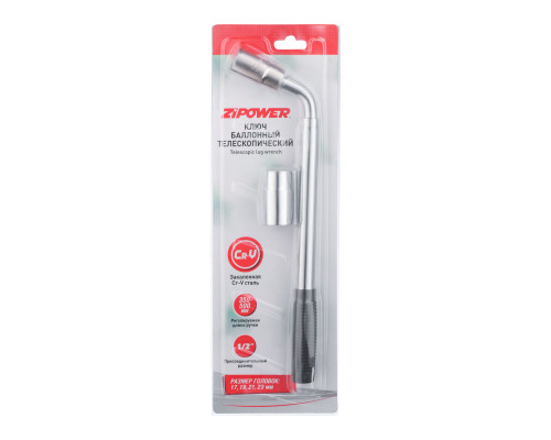 Ключ баллонный телескопический.  TELESCOPIC LUG WRENCH. ZiPOWER