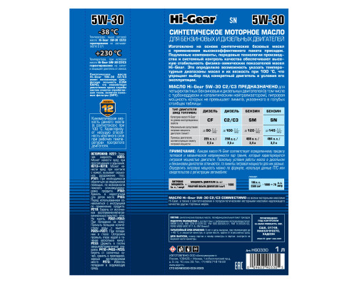 Моторное масло Hi-Gear 5W-30 SN ACEA С2/С3, 1л. HG0330