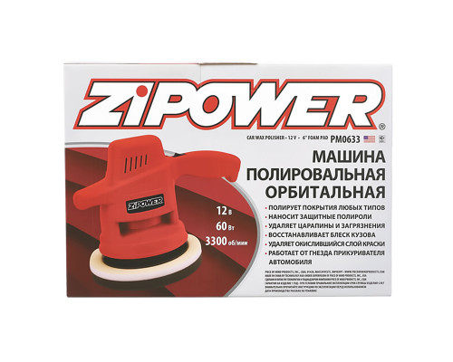 Машина полировальная орбитальная  ZiPOWER PM0633, питание 12В.