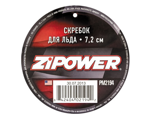 Скребок для льда. ZiPOWER