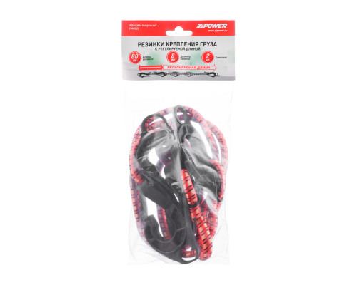 Резинки крепления груза с регулируемой длиной 80 см Adjustable bungee cord. ZiPOWER