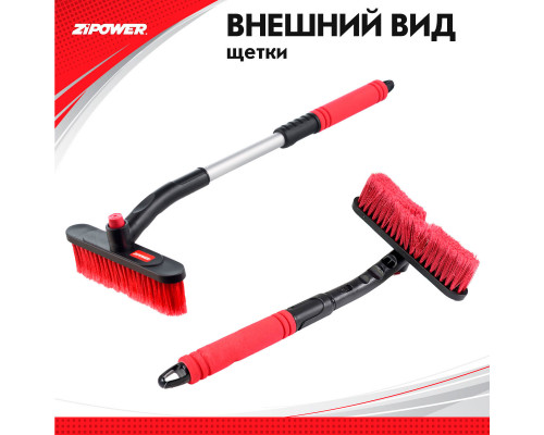 Щетка для снега с телескопической рукояткой 53-67см. ZiPOWER