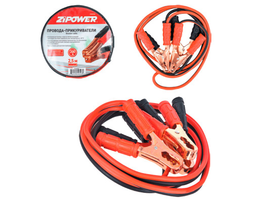Провода для прикуривания, 200 А, 2,5 м. ZiPOWER
