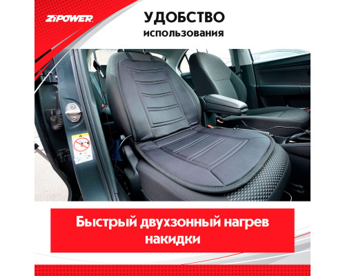Накидка с подогревом на сиденье автомобиля