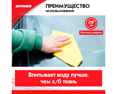 Салфетка из микрофибры универсальная для зеркал, оптики, кузова, пластика, 30 х 30 см. ZiPOWER
