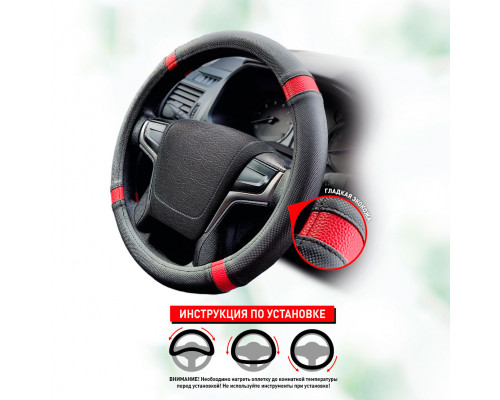 Оплетка на руль из гладкой экокожи со вставками STEERING WHEEL COVER