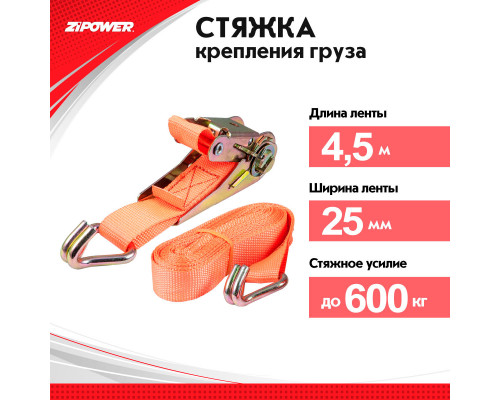 Ремень для грузов, 4.5 метра, 600 кг