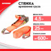 Ремень для грузов, 4.5 метра, 600 кг