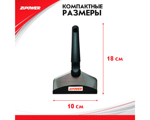 Скребок для льда. Длина 18 см. Ширина 10 см. ZiPOWER