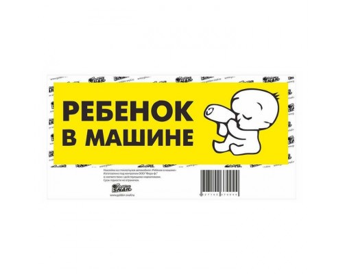 Наклейка на автомобиль "Ребенок"