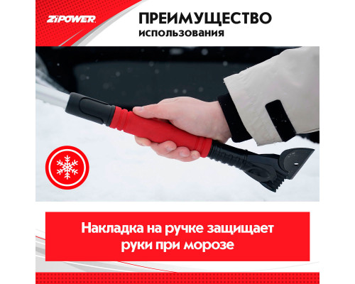 Щетка для снега с телескопической рукояткой 65-80 см. ZiPOWER