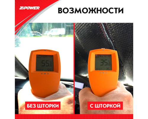 Солнцезащитная шторка для лобового стекла автомобилей. 1700х700 мм.‎