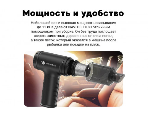 Беспроводной портативный пылесос NAVITEL CL80