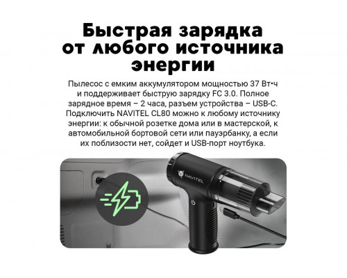Беспроводной портативный пылесос NAVITEL CL80