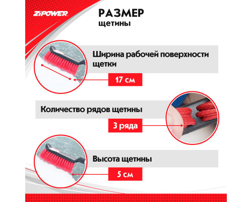 Щетка для снега телескопическая  со скребком 48-63 см. ZiPOWER