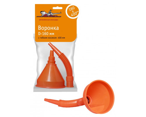 Воронка D-160 мм, с гибким носиком  400 мм AIRLINE