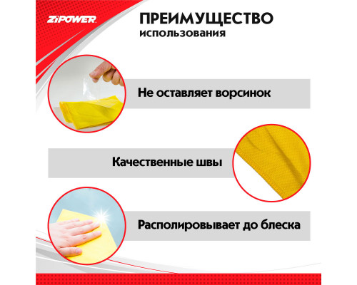 Салфетка из микрофибры универсальная для зеркал, оптики, кузова, пластика, 30 х 30 см. ZiPOWER