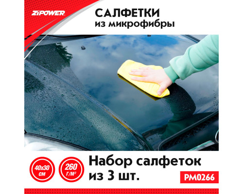 САЛФЕТКИ ИЗ МИКРОФИБРЫ 40х30 см плотность 260г/кв.м