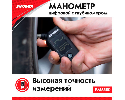 Цифровой манометр с глубиномером