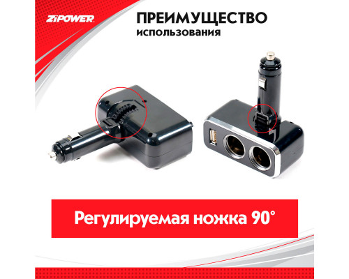 Разветвитель прикуривателя ZiPOWER
