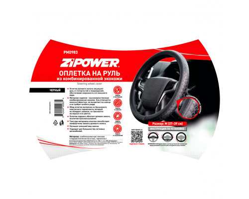 Оплетка на руль из комбинированной экокожи STEERING WHEEL COVER