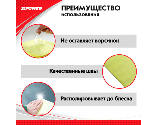 Салфетка из микрофибры универсальная для зеркал, кузова, пластика, полировки, сбора воды, 40 х 40 см, плотность 340 г/кв. м. ZiPOWER