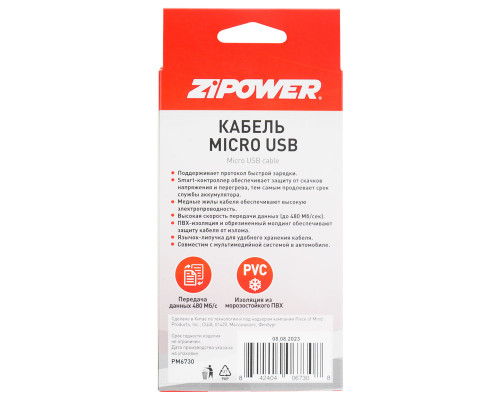 Кабель c ПВХ оплеткой, Micro USB, 2м.