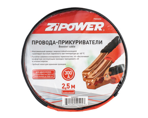 Провода для прикуривания, 300 А, 2,5 м. ZiPOWER