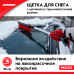 Щетка для снега с щетиной из термопластичной резины 86 см TPR Snow Brush. ZiPOWER
