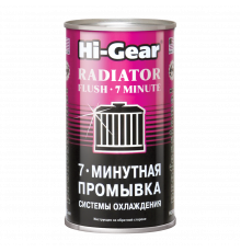 7-минутная промывка системы охлаждения Hi-Gear, 325 мл.