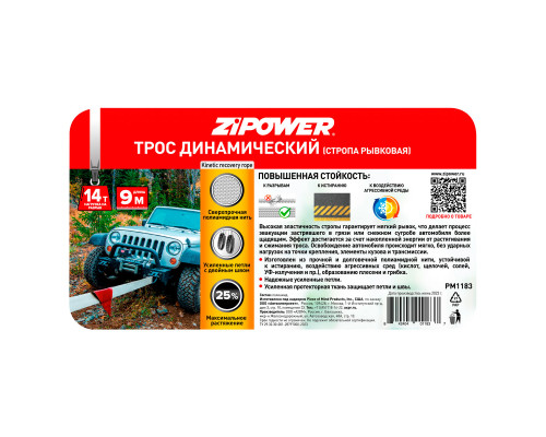 Трос динамический (стропа рывковая)  9м 14т ZiPOWER
