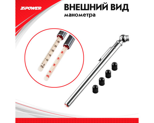 Манометр линейный ZiPOWER
