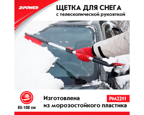 Щетка для снега с телескопической рукояткой 85-108 см. ZiPOWER