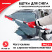 Щетка для снега с телескопической рукояткой 85-108 см. ZiPOWER
