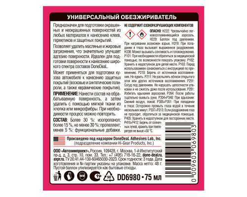 Универсальный обезжириватель DoneDeal