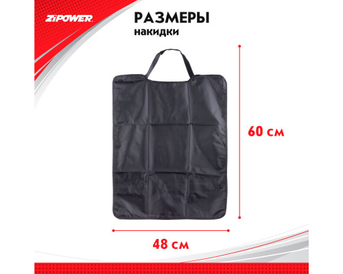 Накидка на спинку сидения  Seat back protector. ZiPOWER
