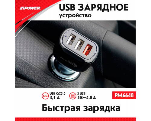USB зарядное устройство USB CAR CHARGER. ZiPOWER