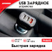 USB зарядное устройство USB CAR CHARGER. ZiPOWER