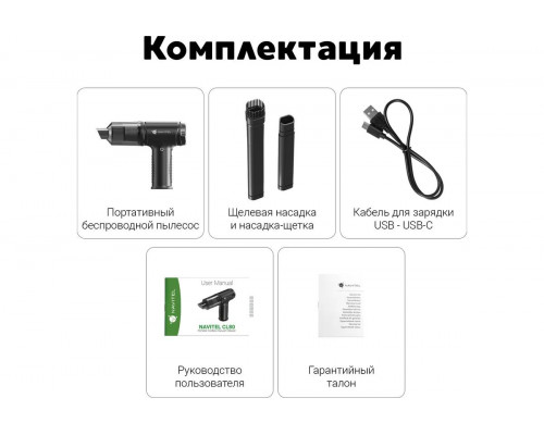 Беспроводной портативный пылесос NAVITEL CL80
