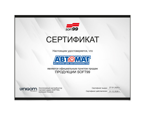 Антидождь Glaco Ultra для стекол, 70 мл.