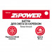 Щетка для снега со скребком 53 см. ZiPOWER