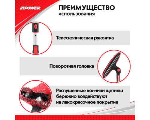 Щетка для снега с телескопической рукояткой 94-131 см. ZiPOWER