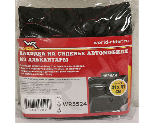 Накидка на сиденье автомобиля из алькантары (красная строчка). ZiPOWER